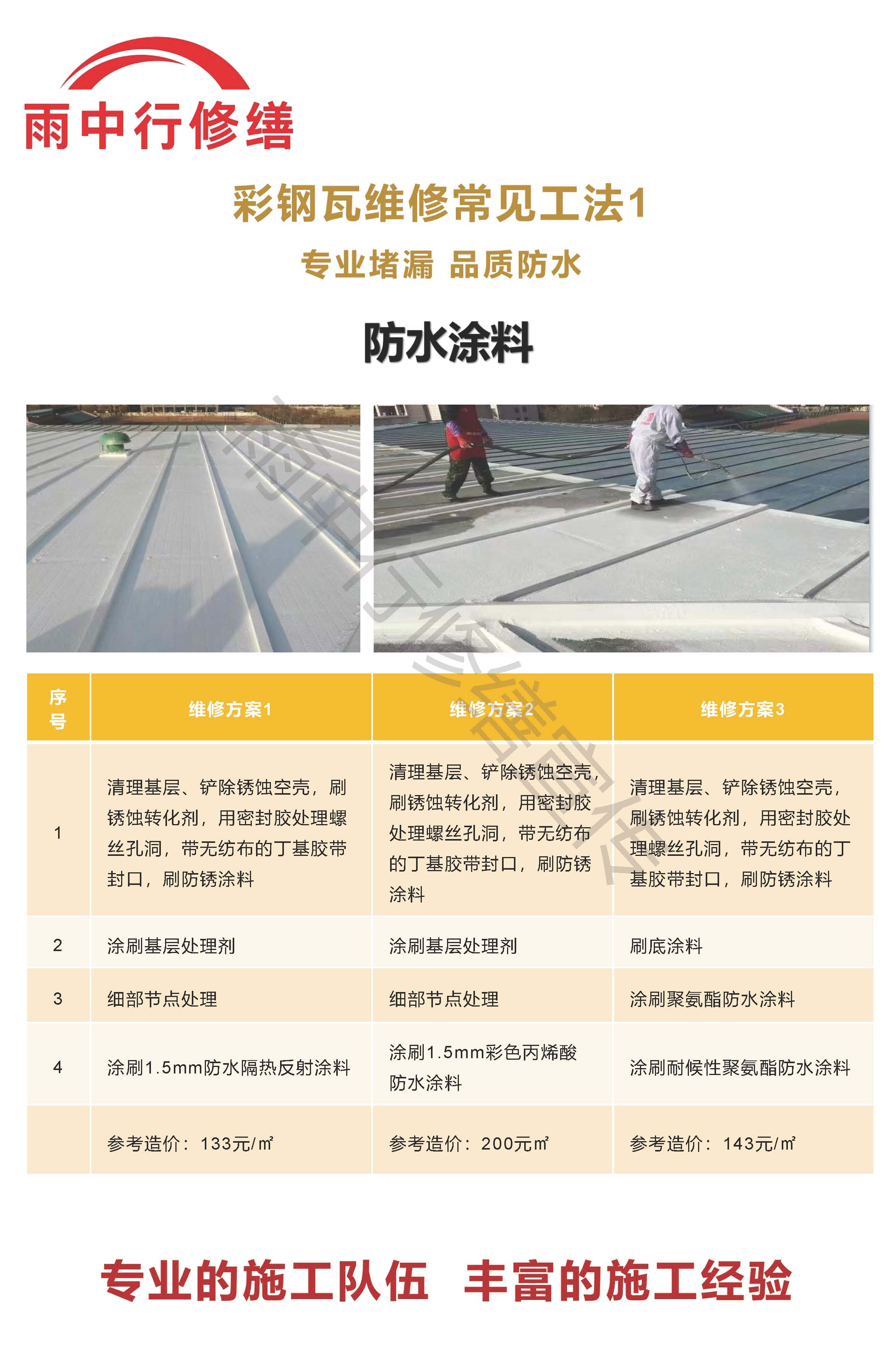 历城专业彩钢瓦防腐翻新服务